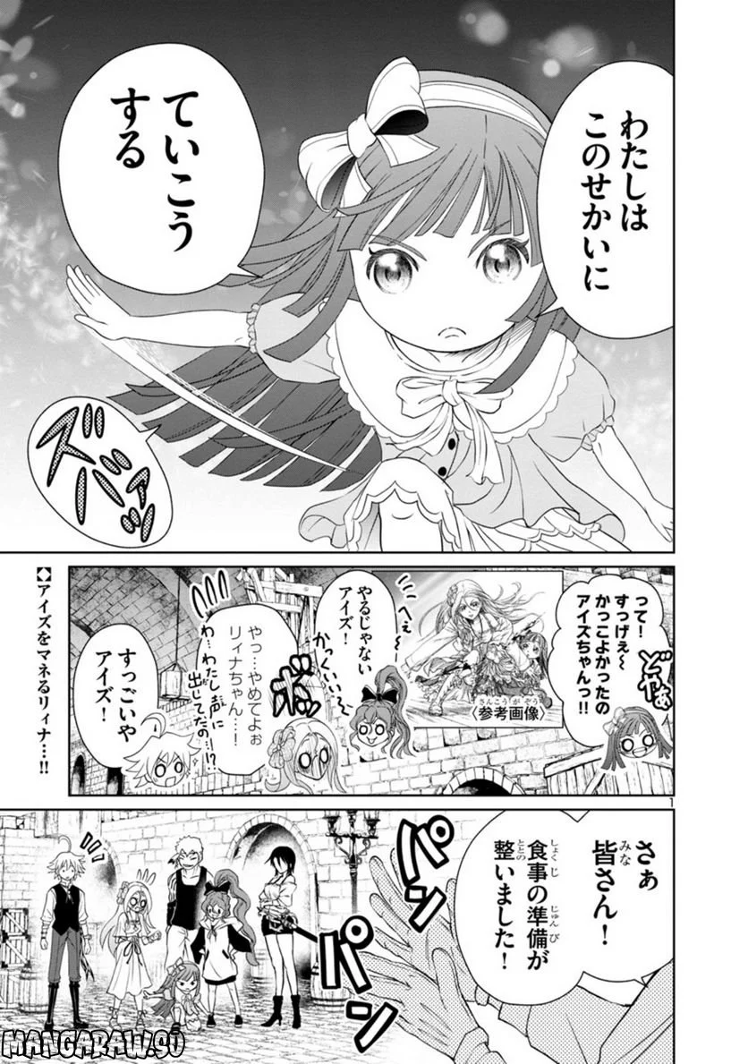 百魔の主 異世界で魔王チートは最強かもしれません 第22話 - Page 1