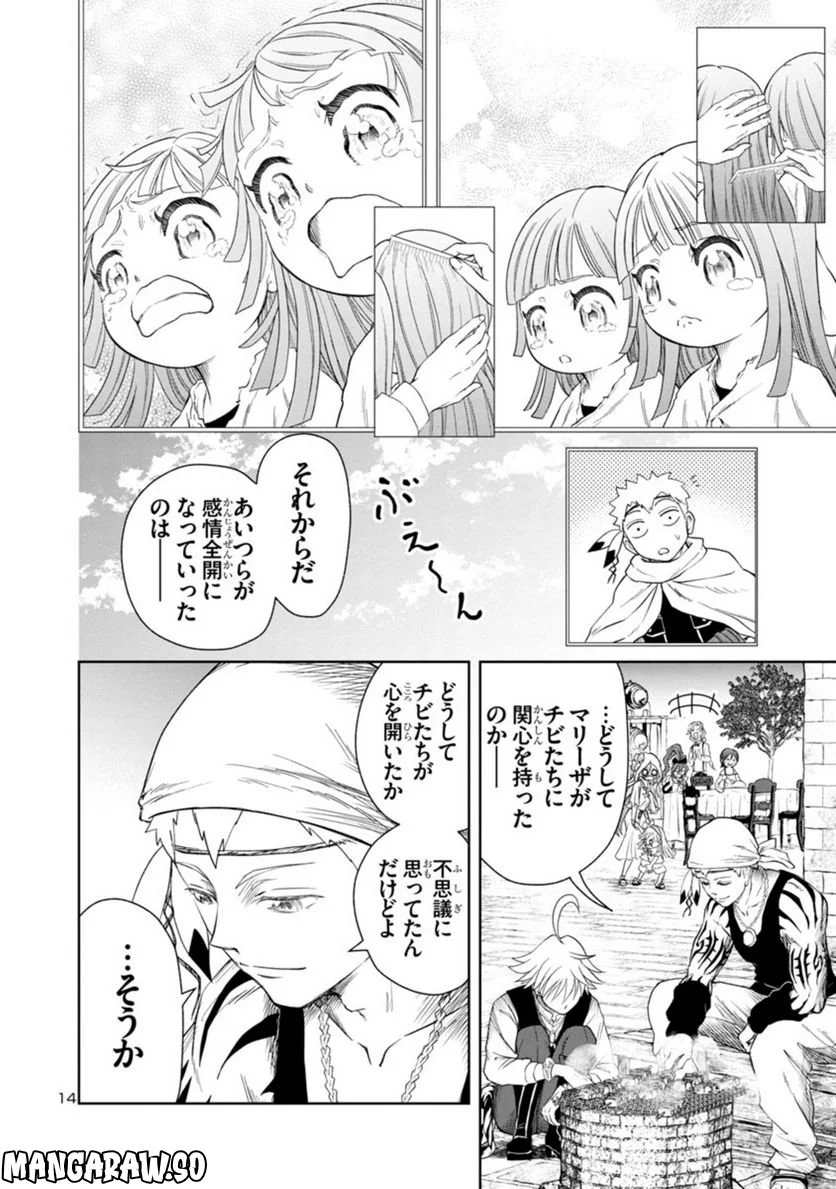 百魔の主 異世界で魔王チートは最強かもしれません 第22話 - Page 14