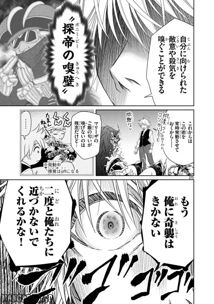 百魔の主 異世界で魔王チートは最強かもしれません 第22話 - Page 25