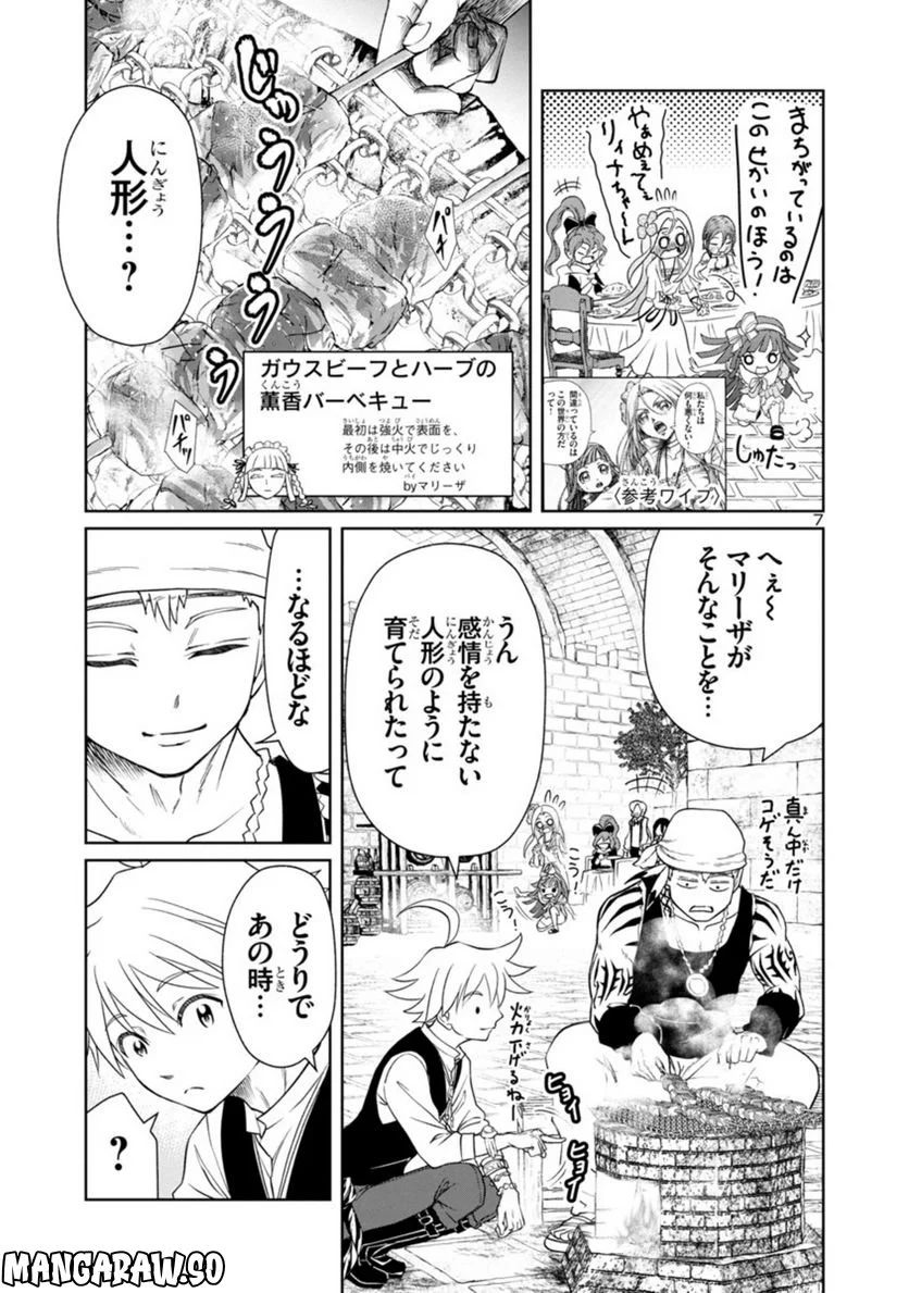 百魔の主 異世界で魔王チートは最強かもしれません 第22話 - Page 7