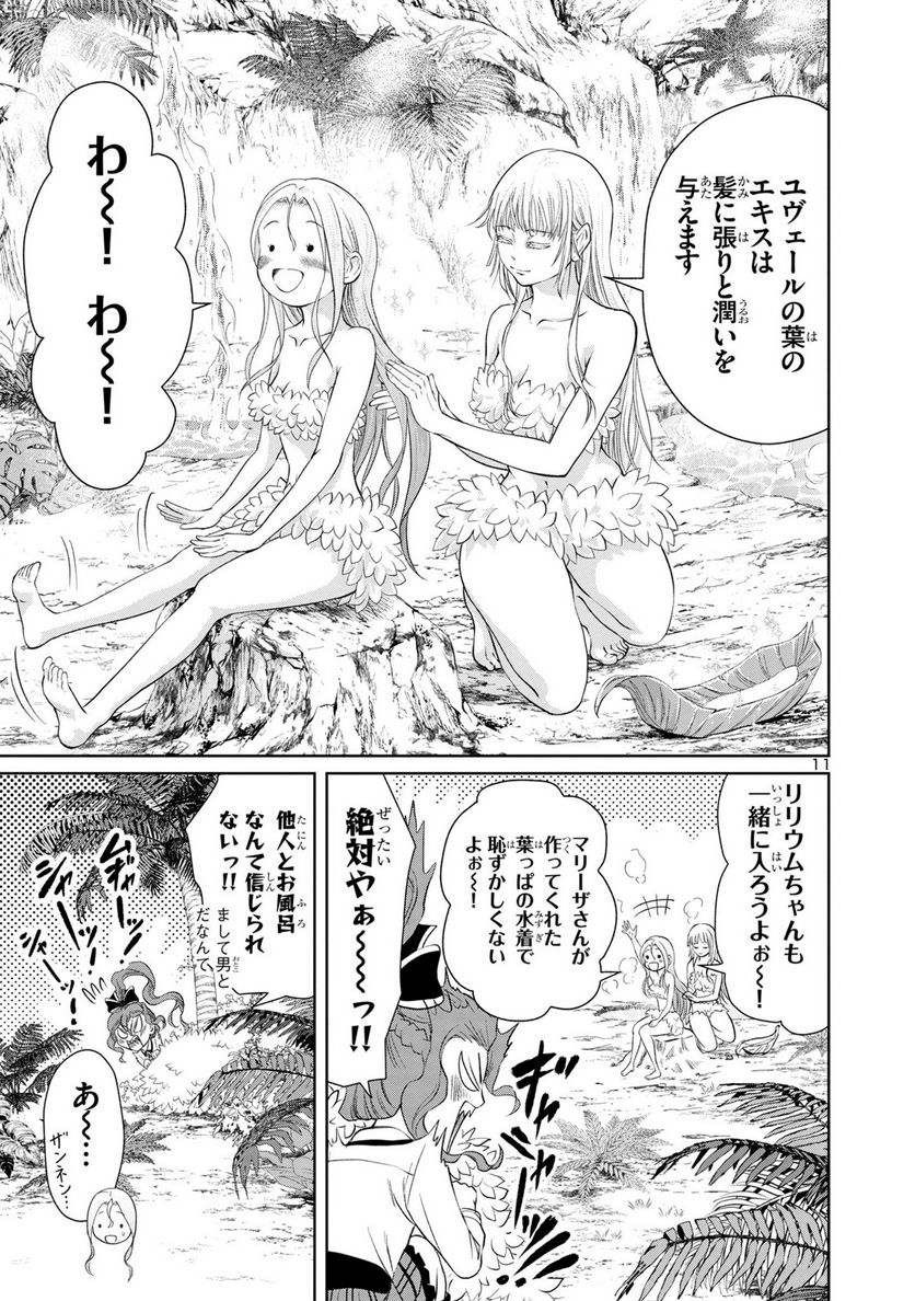 百魔の主 異世界で魔王チートは最強かもしれません 第27話 - Page 11