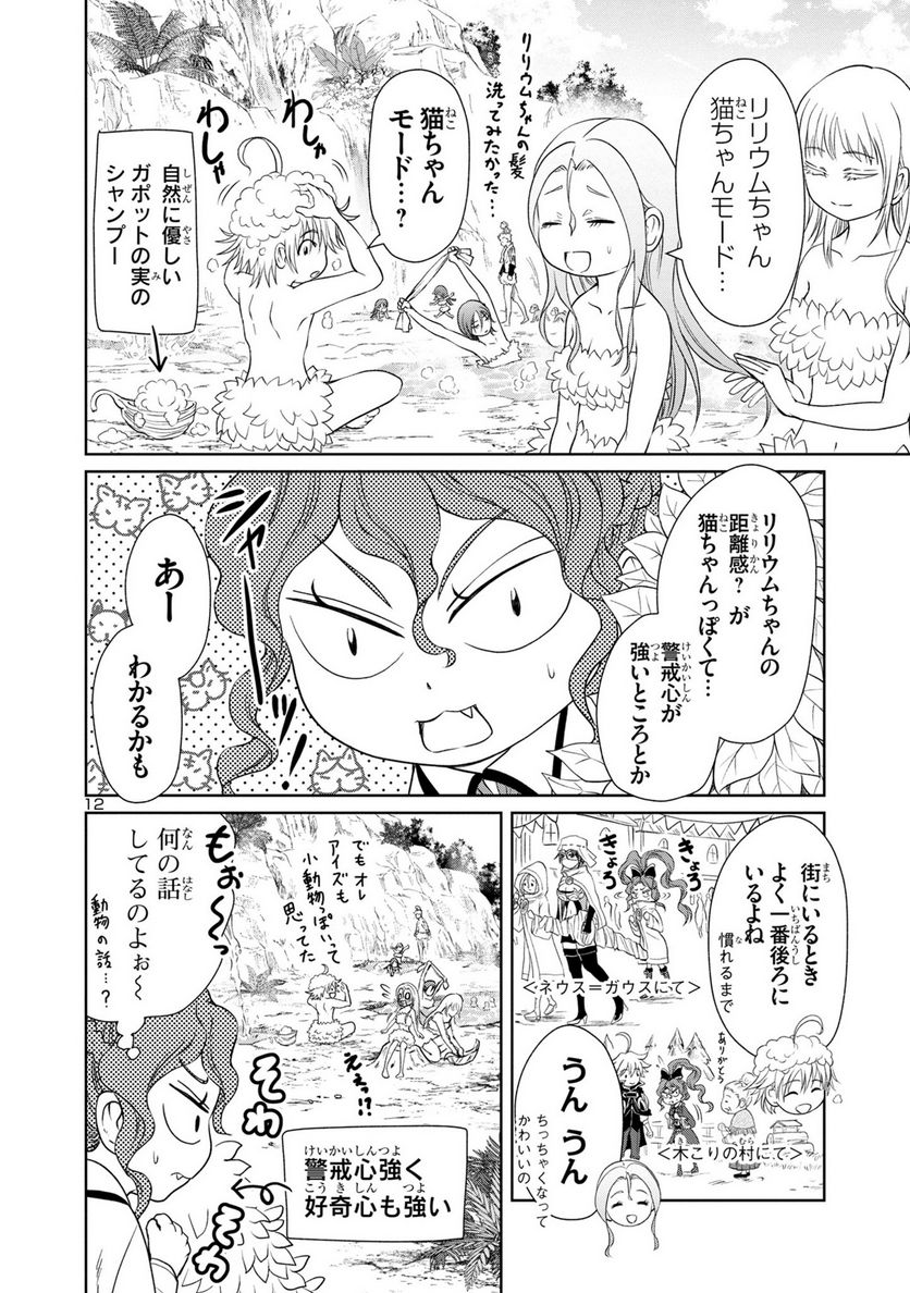 百魔の主 異世界で魔王チートは最強かもしれません 第27話 - Page 12