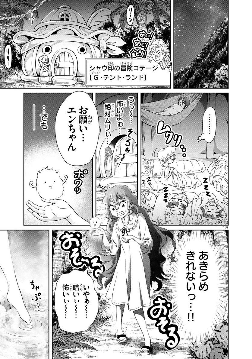 百魔の主 異世界で魔王チートは最強かもしれません 第27話 - Page 15