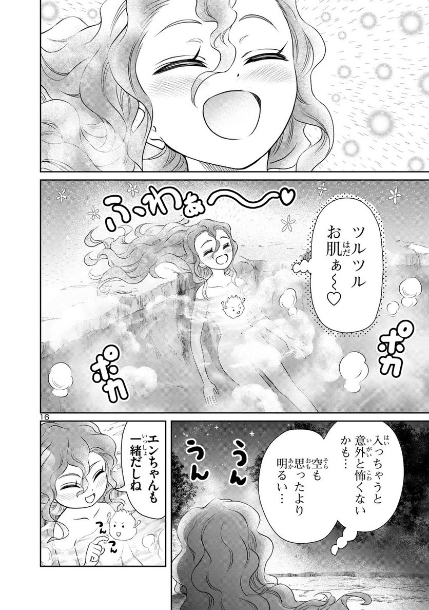 百魔の主 異世界で魔王チートは最強かもしれません 第27話 - Page 16