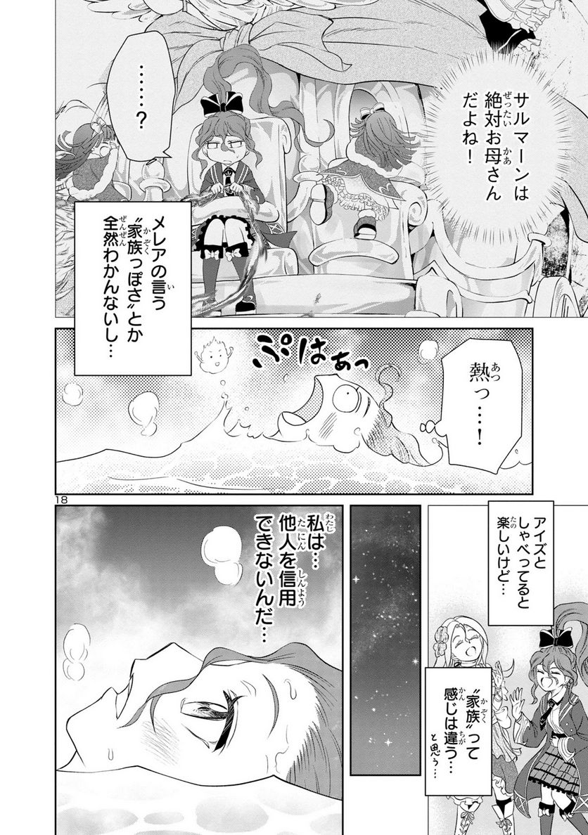 百魔の主 異世界で魔王チートは最強かもしれません 第27話 - Page 18