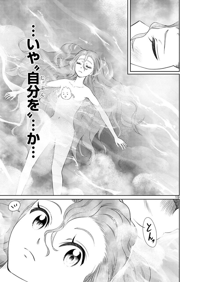 百魔の主 異世界で魔王チートは最強かもしれません 第27話 - Page 19