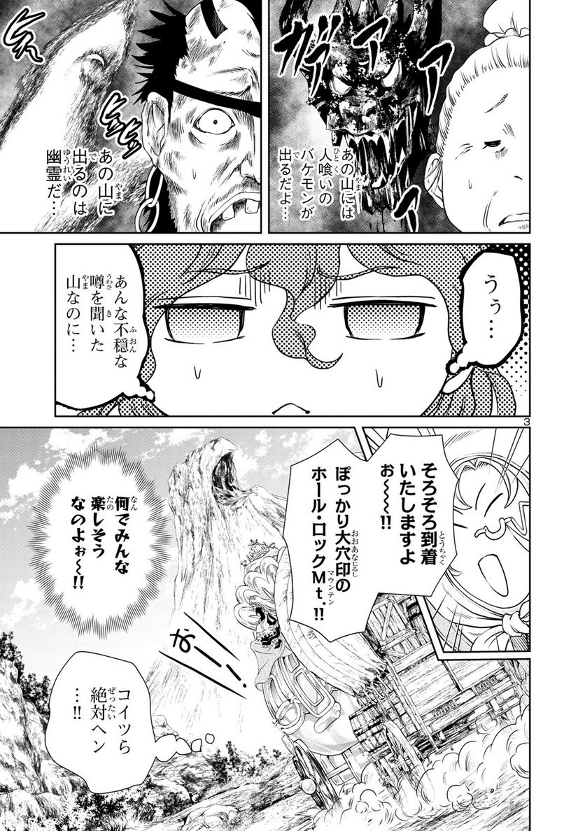 百魔の主 異世界で魔王チートは最強かもしれません 第27話 - Page 3