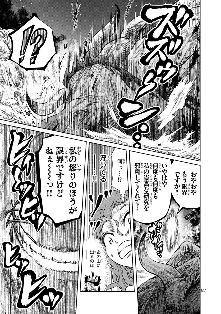 百魔の主 異世界で魔王チートは最強かもしれません 第27話 - Page 27