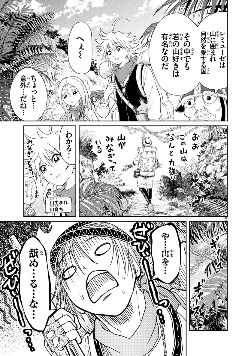 百魔の主 異世界で魔王チートは最強かもしれません 第27話 - Page 5