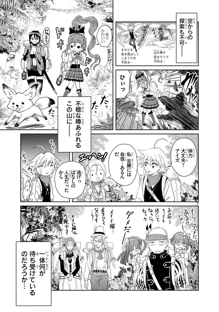 百魔の主 異世界で魔王チートは最強かもしれません 第27話 - Page 7