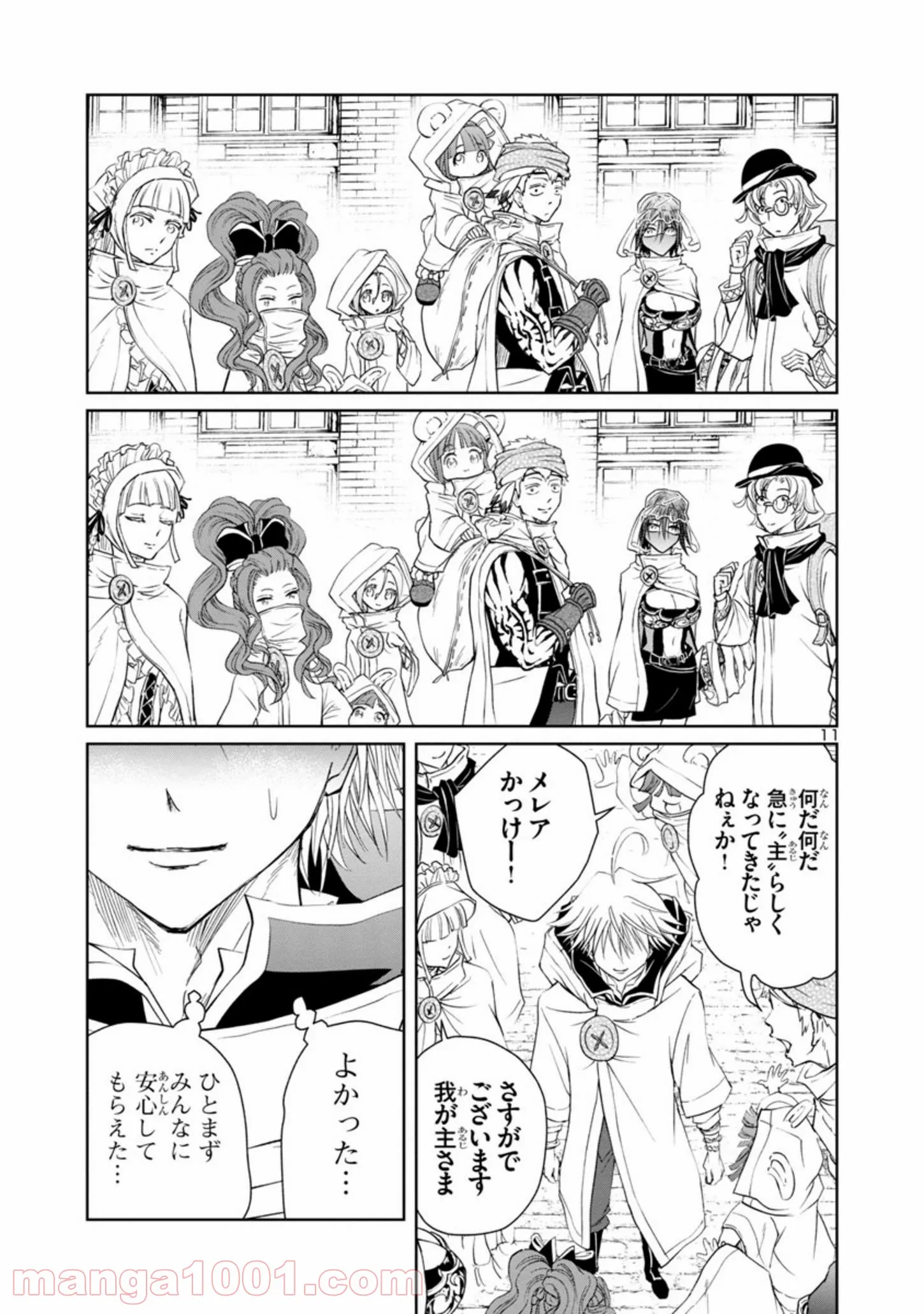 百魔の主 異世界で魔王チートは最強かもしれません 第11話 - Page 11