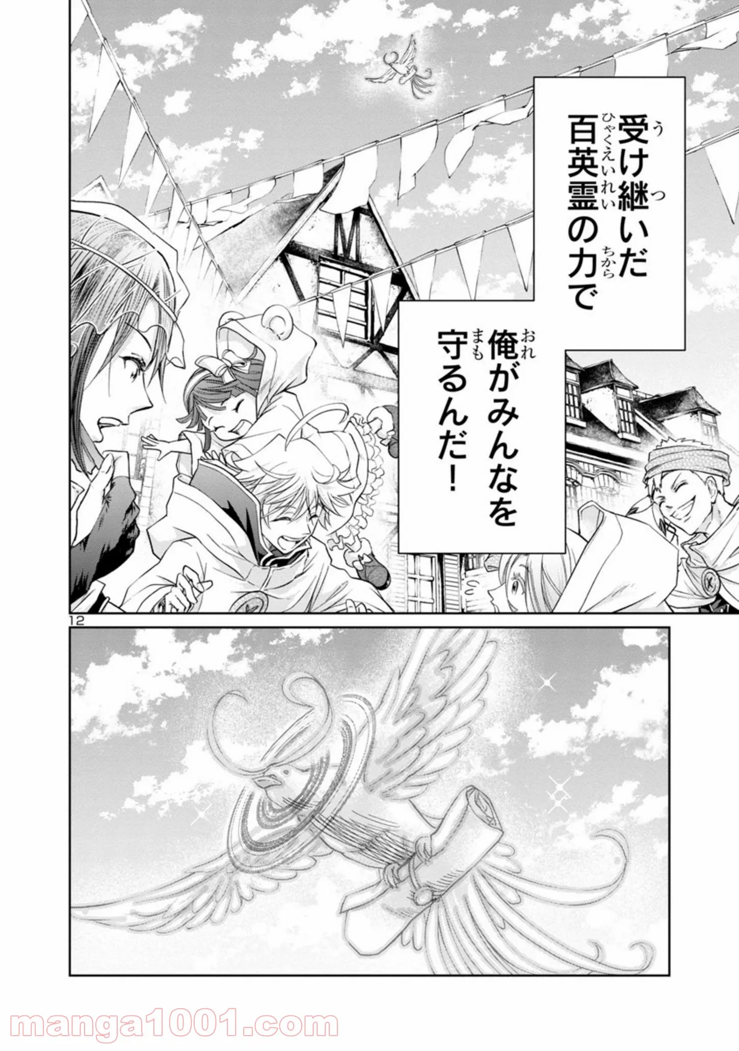 百魔の主 異世界で魔王チートは最強かもしれません 第11話 - Page 12