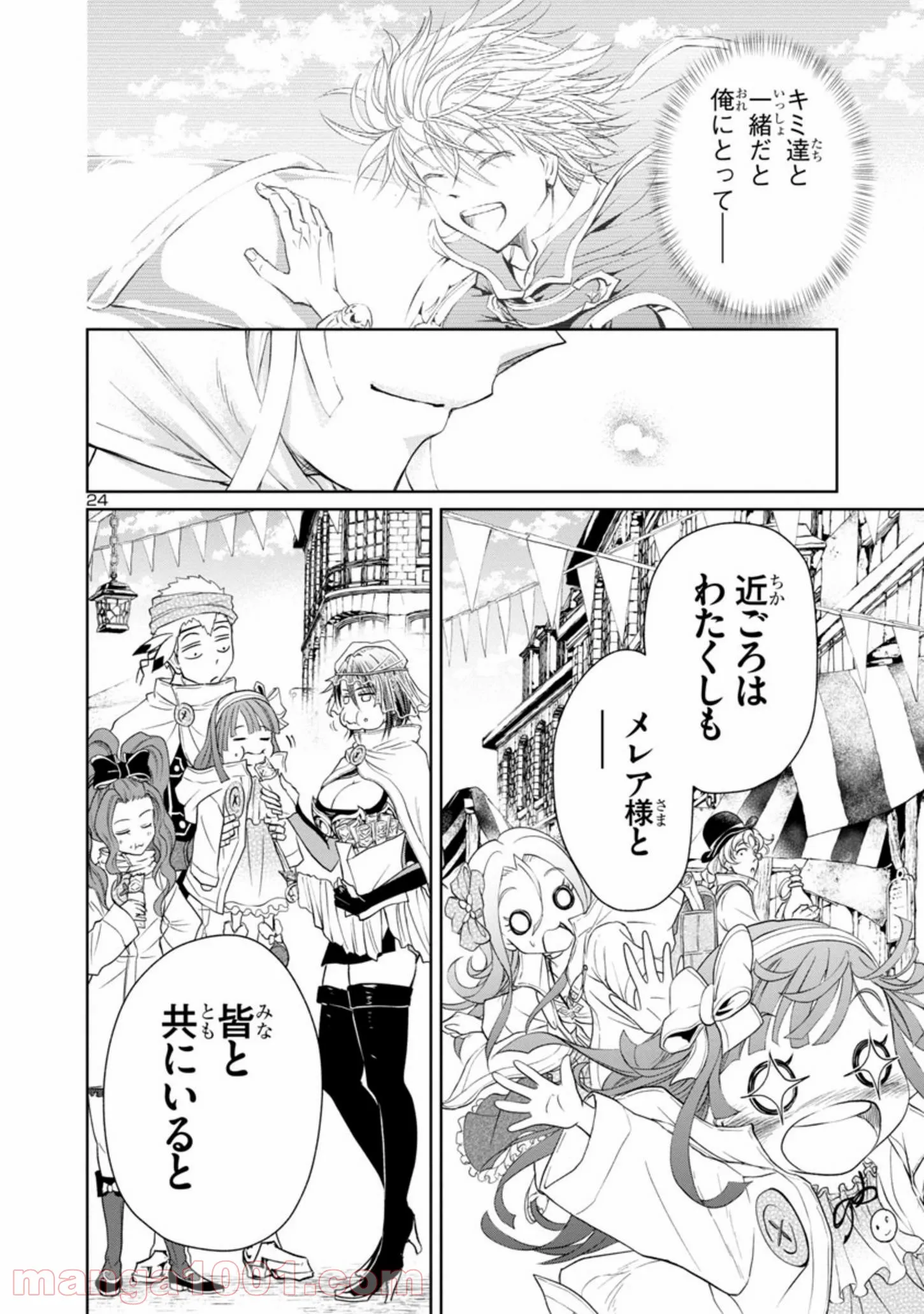 百魔の主 異世界で魔王チートは最強かもしれません 第11話 - Page 24