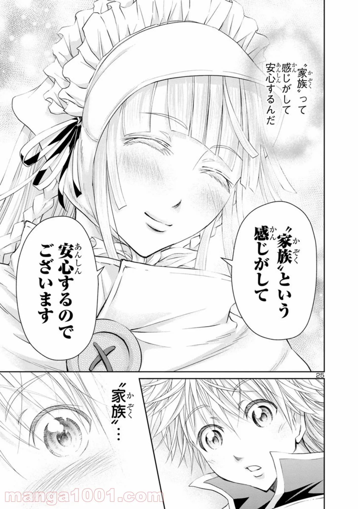 百魔の主 異世界で魔王チートは最強かもしれません 第11話 - Page 25