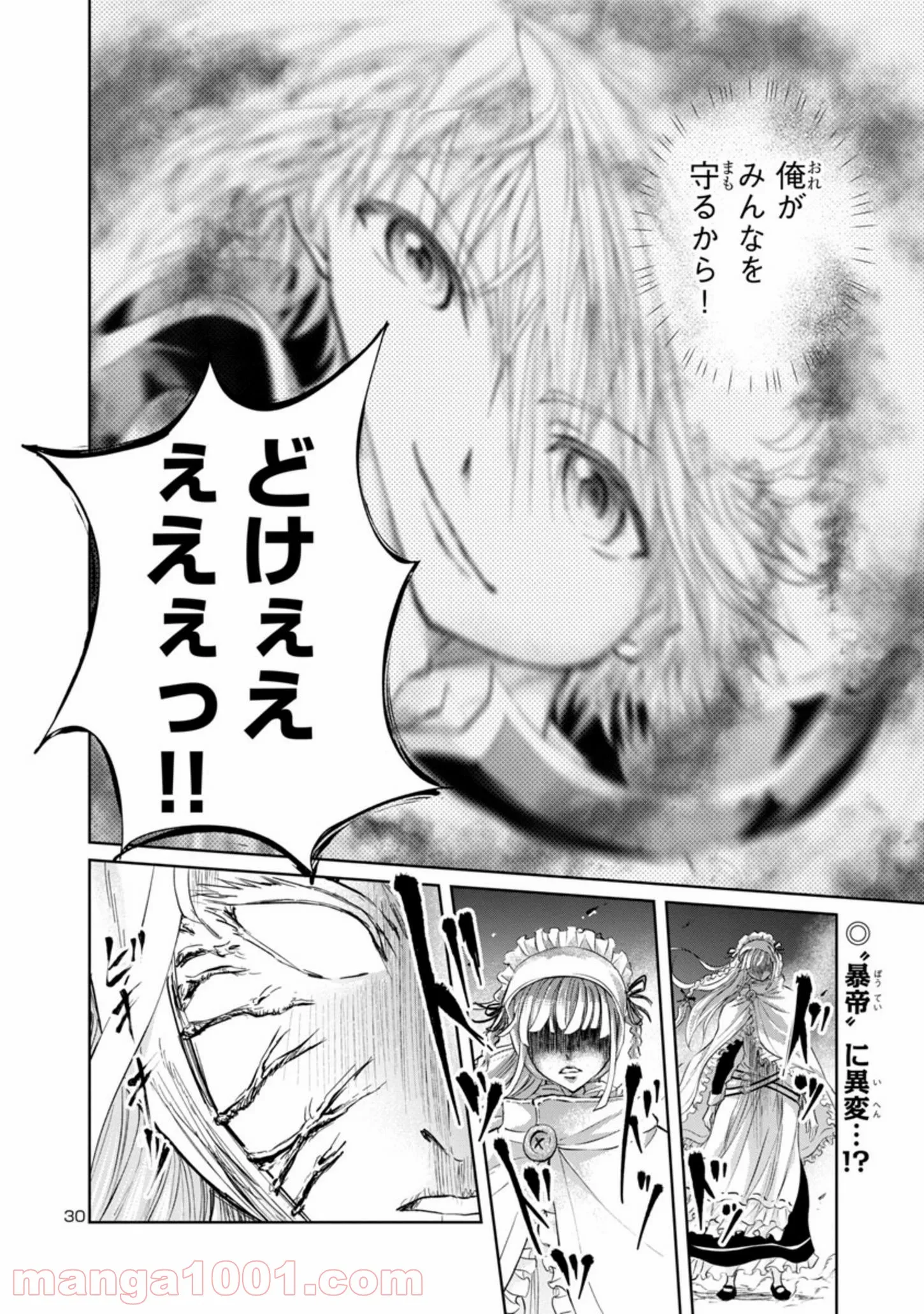 百魔の主 異世界で魔王チートは最強かもしれません 第11話 - Page 30