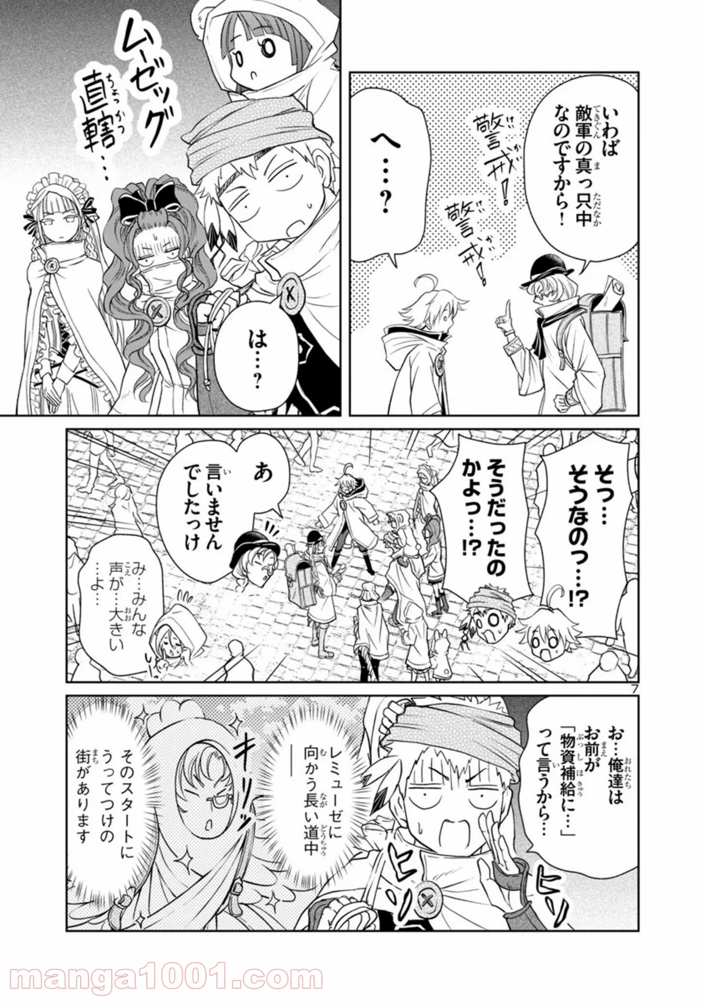 百魔の主 異世界で魔王チートは最強かもしれません 第11話 - Page 7