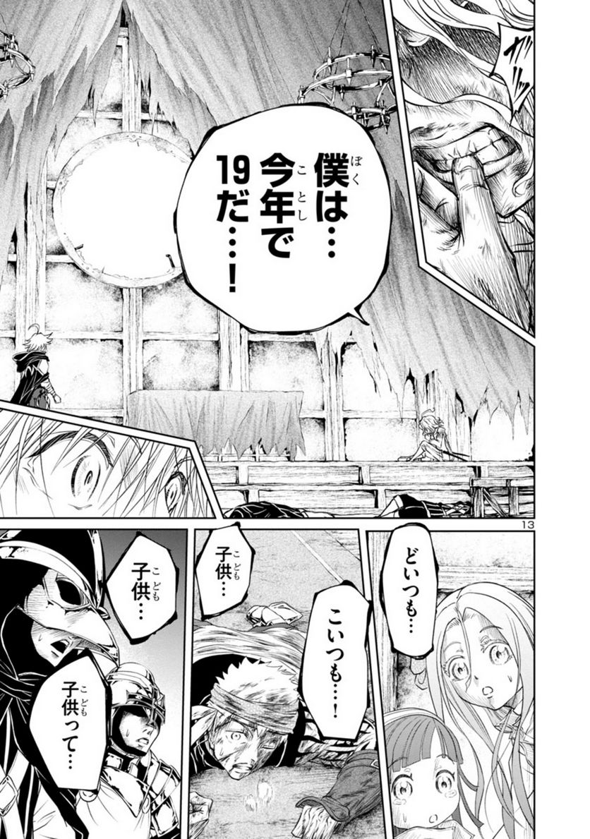 百魔の主 異世界で魔王チートは最強かもしれません 第17話 - Page 13