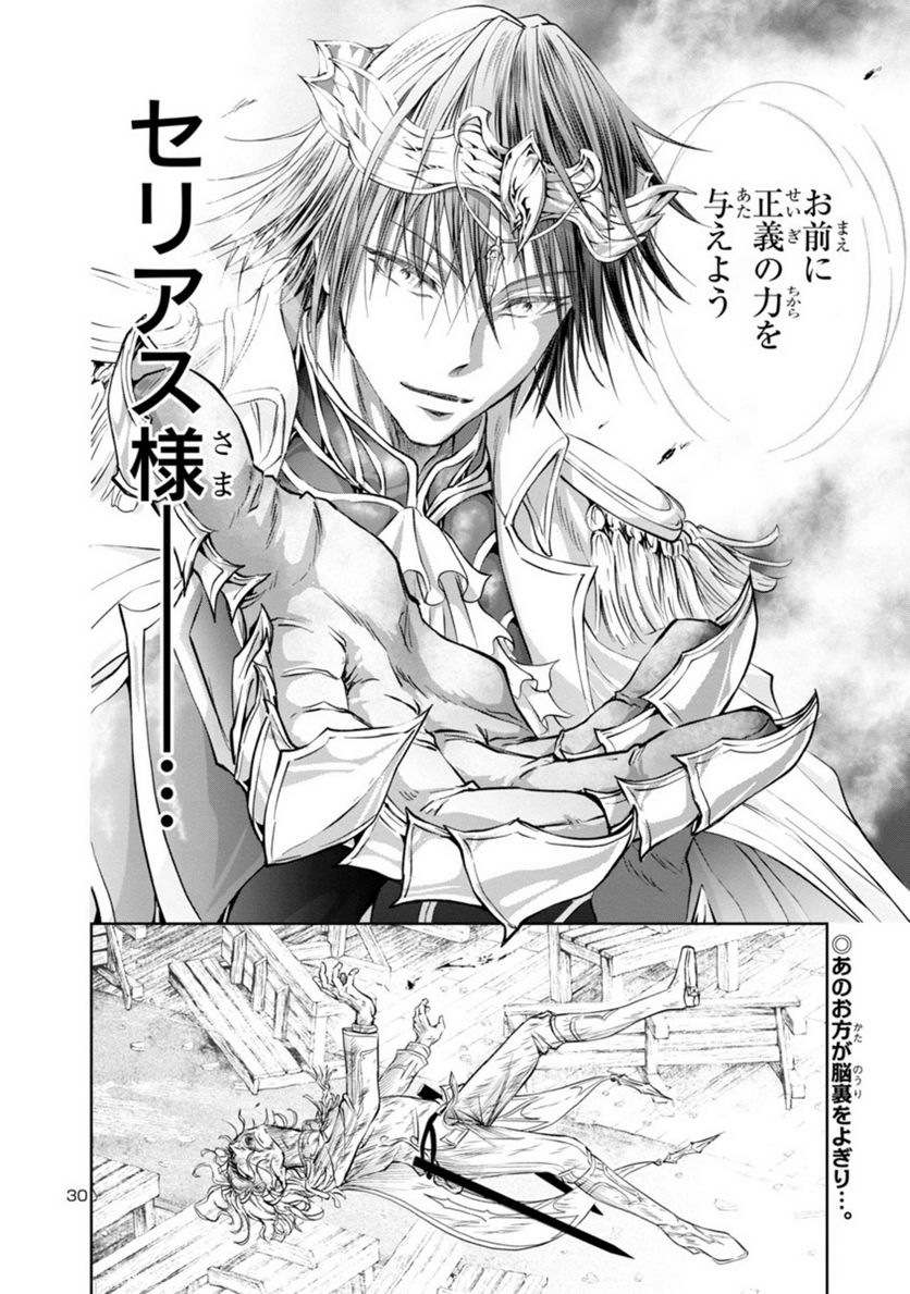 百魔の主 異世界で魔王チートは最強かもしれません 第17話 - Page 30