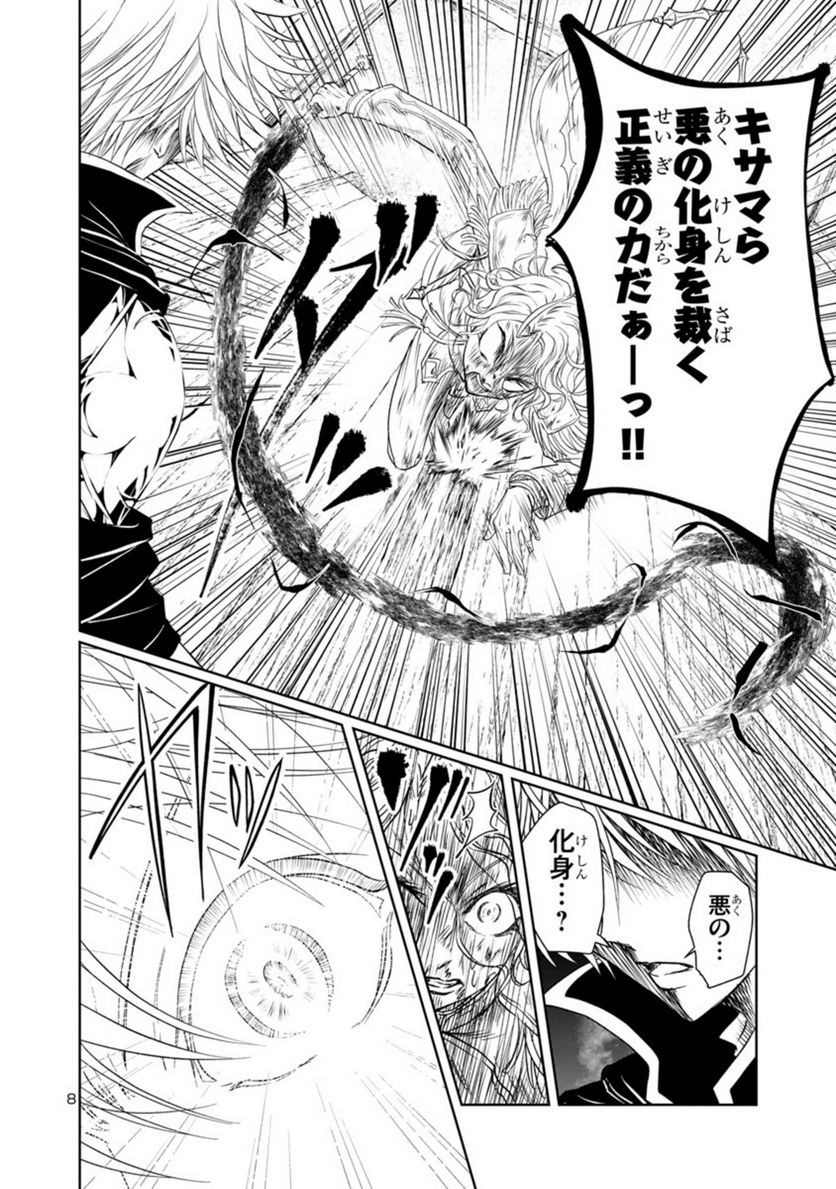 百魔の主 異世界で魔王チートは最強かもしれません 第17話 - Page 8