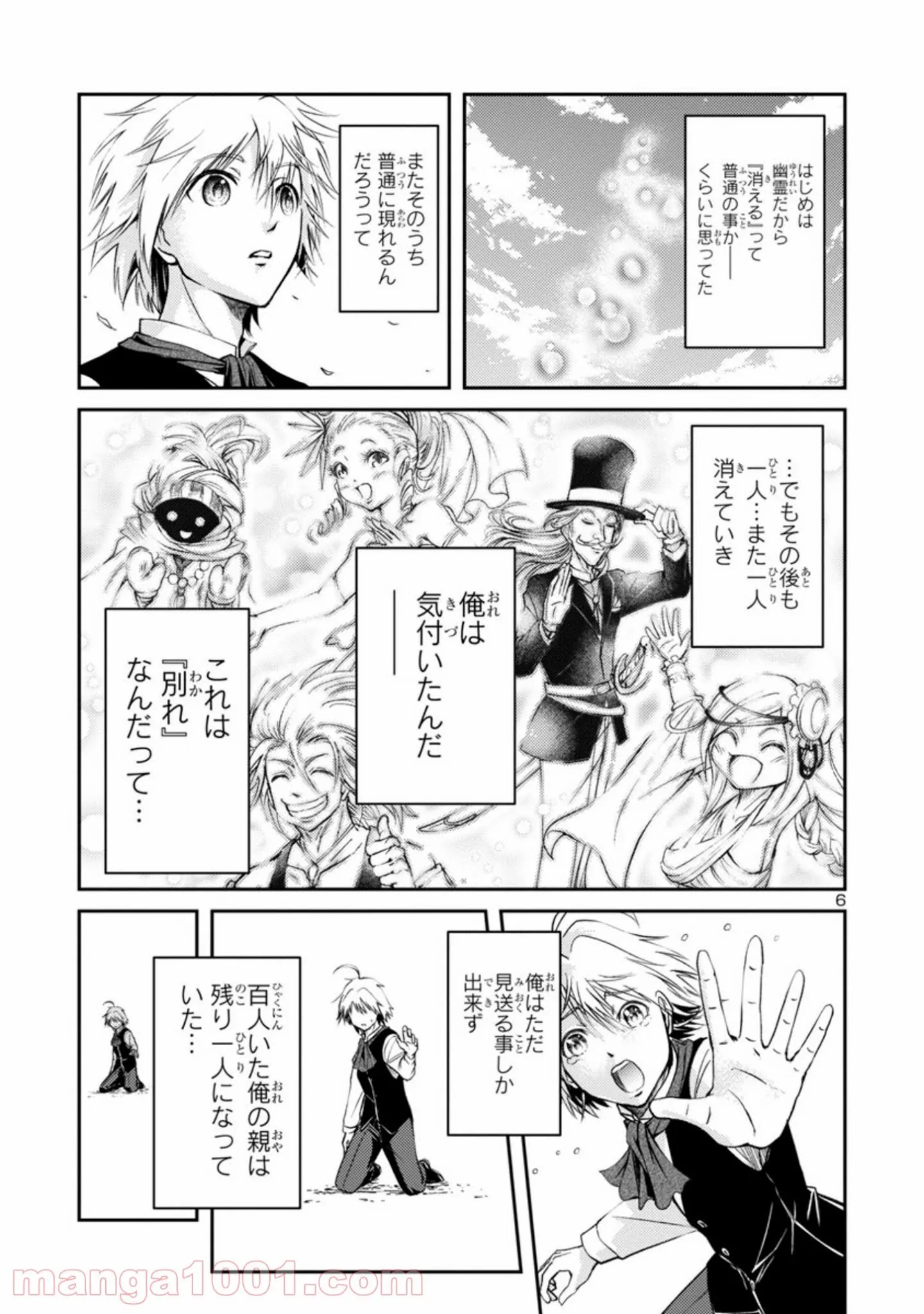 百魔の主 異世界で魔王チートは最強かもしれません 第1.2話 - Page 6