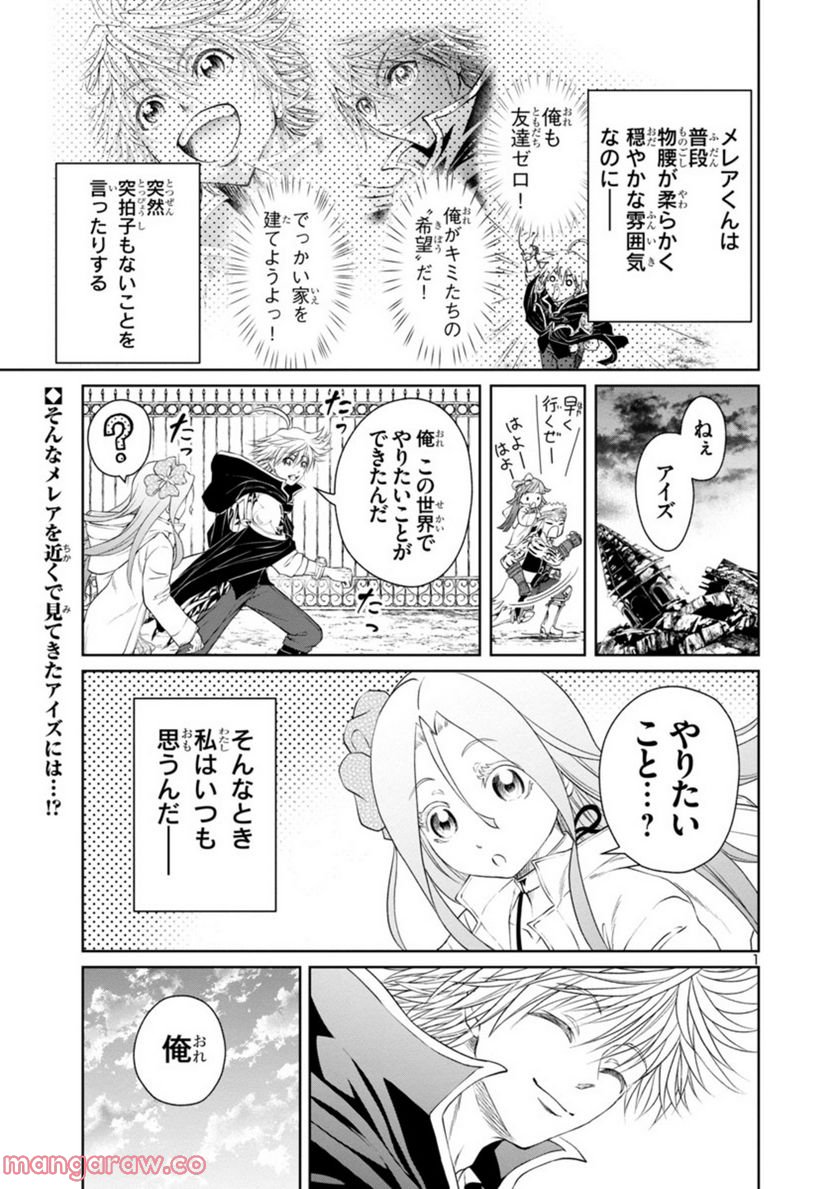 百魔の主 異世界で魔王チートは最強かもしれません 第20話 - Page 1