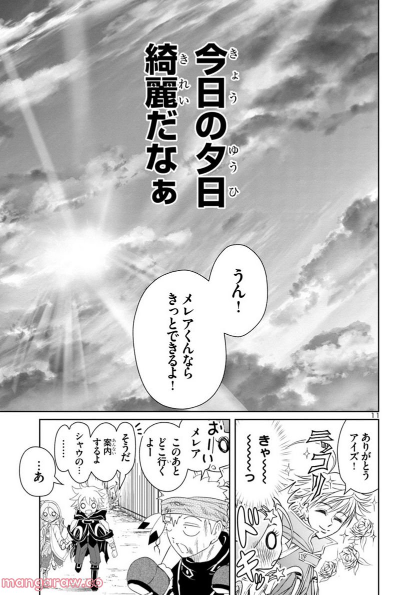 百魔の主 異世界で魔王チートは最強かもしれません 第20話 - Page 11