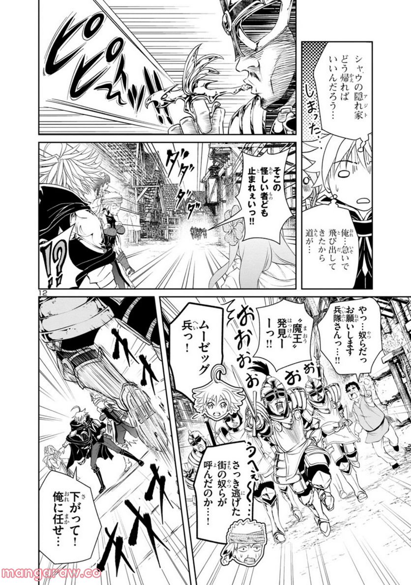 百魔の主 異世界で魔王チートは最強かもしれません 第20話 - Page 12