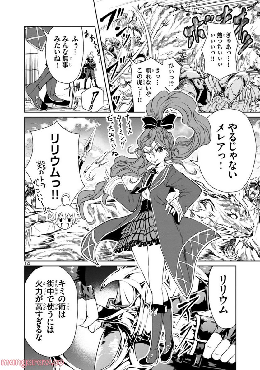 百魔の主 異世界で魔王チートは最強かもしれません 第20話 - Page 14