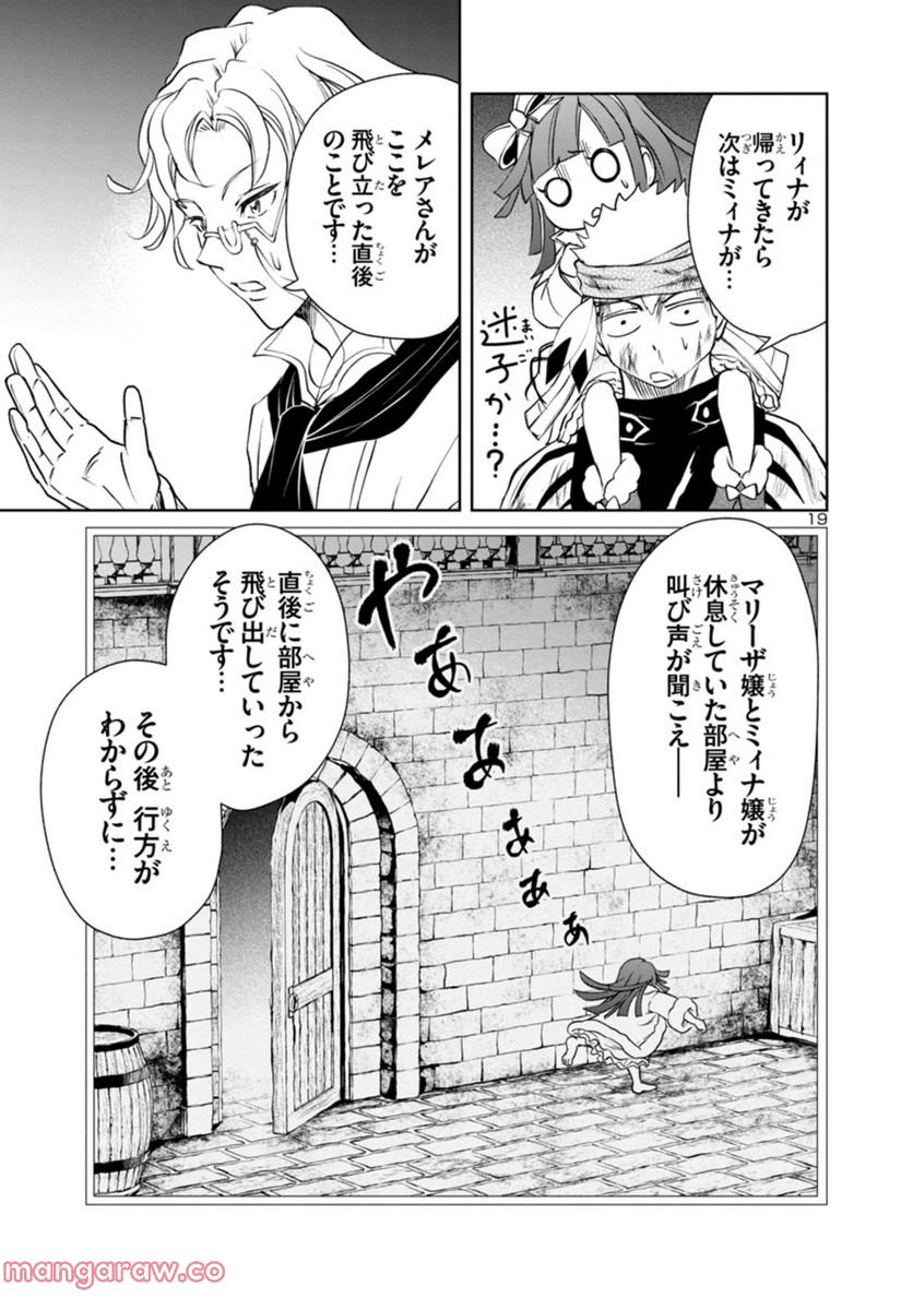 百魔の主 異世界で魔王チートは最強かもしれません 第20話 - Page 19