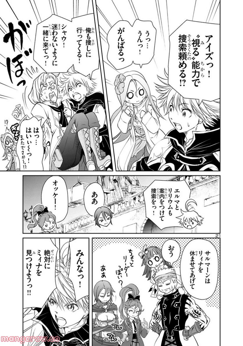 百魔の主 異世界で魔王チートは最強かもしれません 第20話 - Page 21