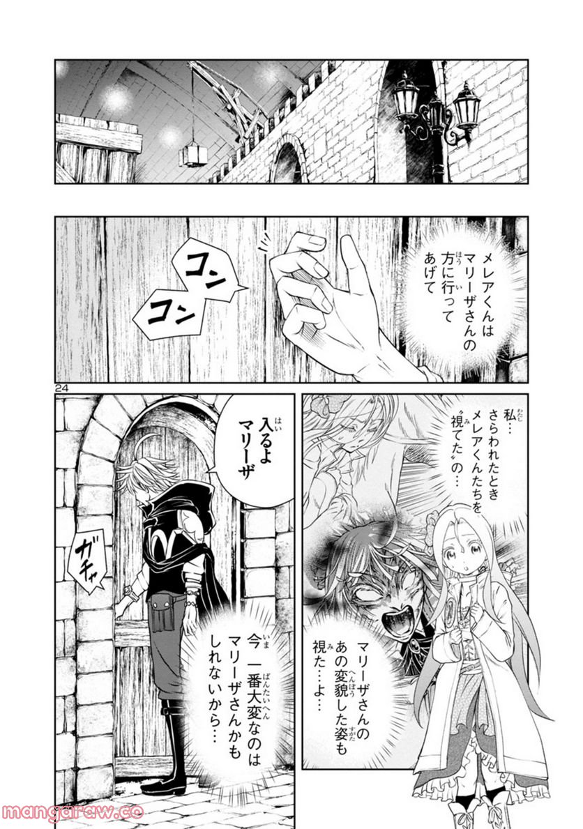 百魔の主 異世界で魔王チートは最強かもしれません 第20話 - Page 24