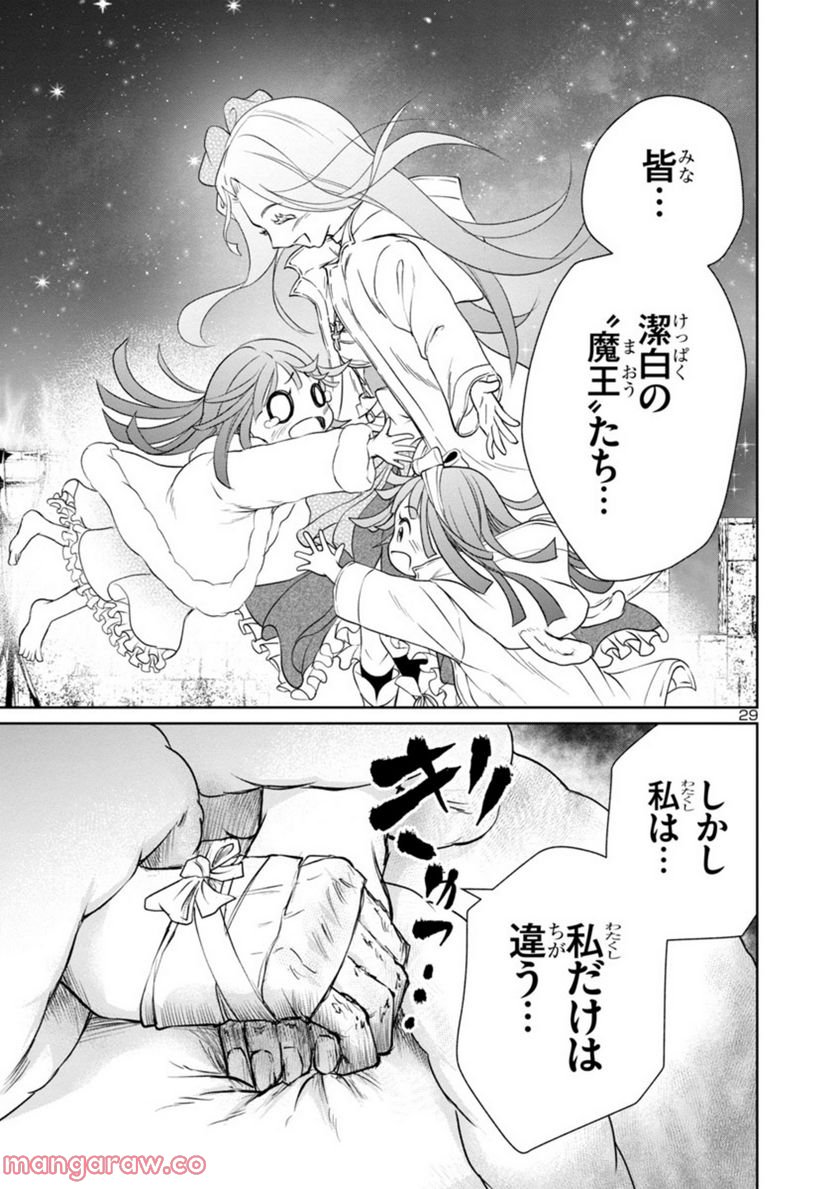 百魔の主 異世界で魔王チートは最強かもしれません 第20話 - Page 29