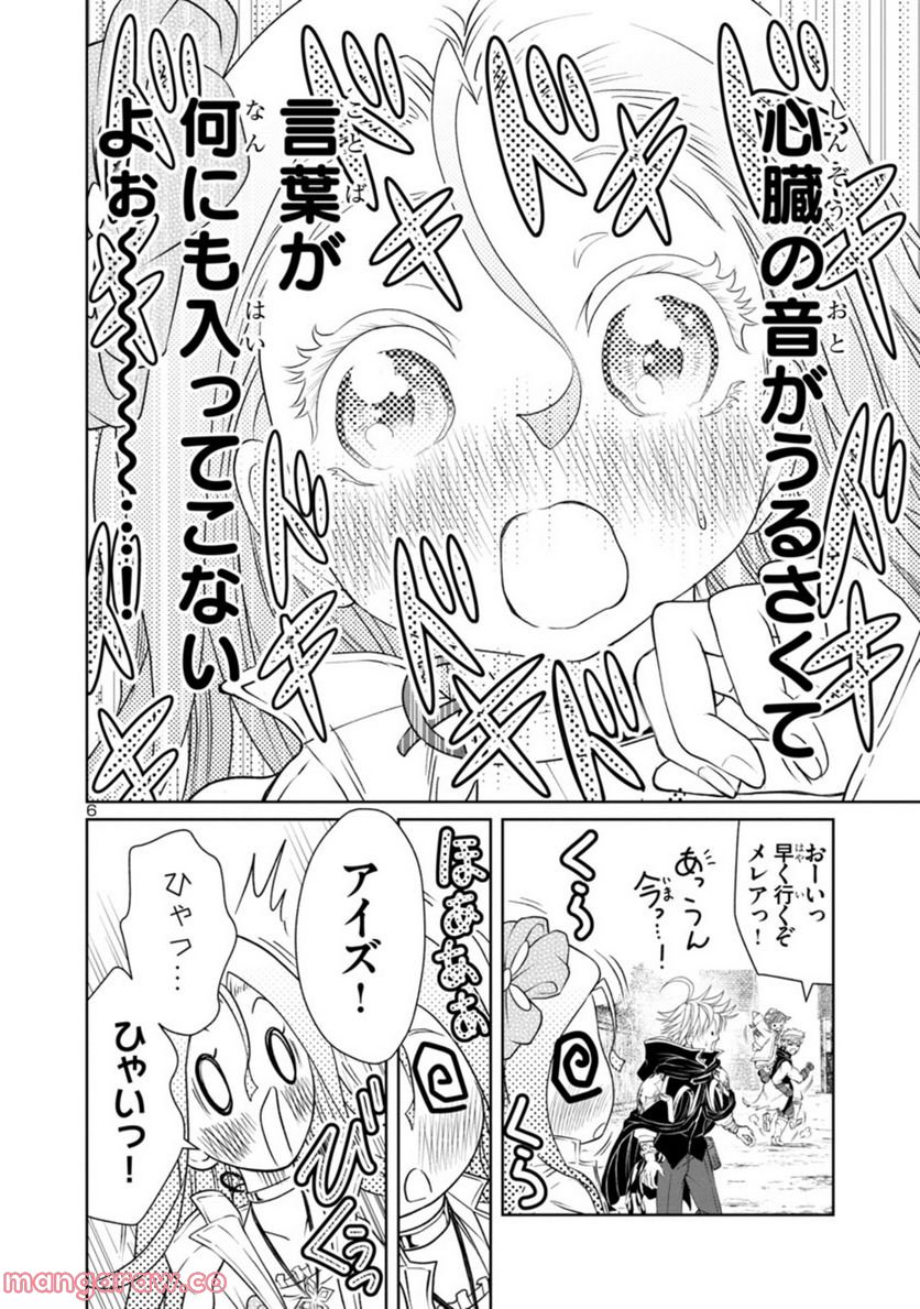 百魔の主 異世界で魔王チートは最強かもしれません 第20話 - Page 6