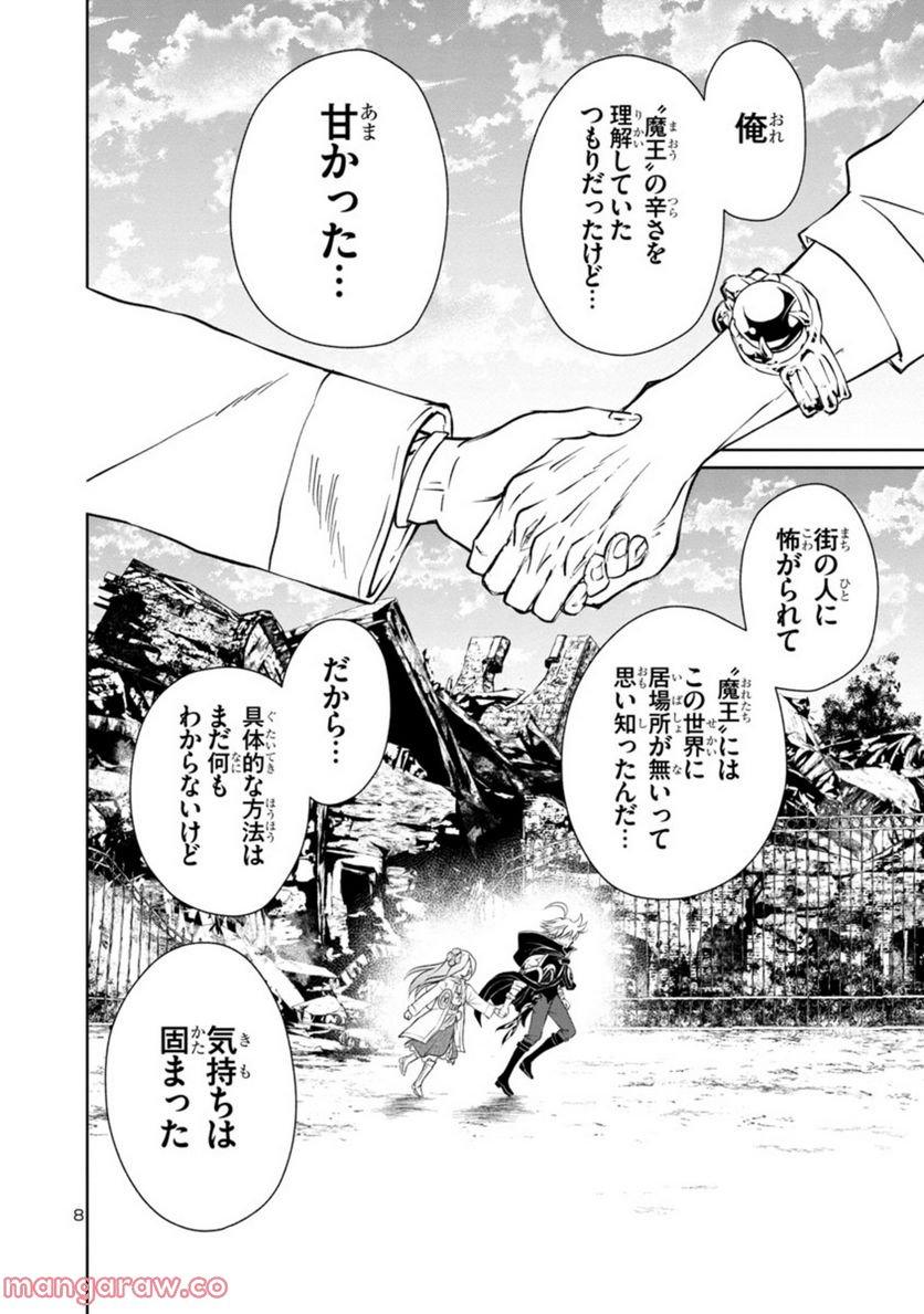 百魔の主 異世界で魔王チートは最強かもしれません 第20話 - Page 8