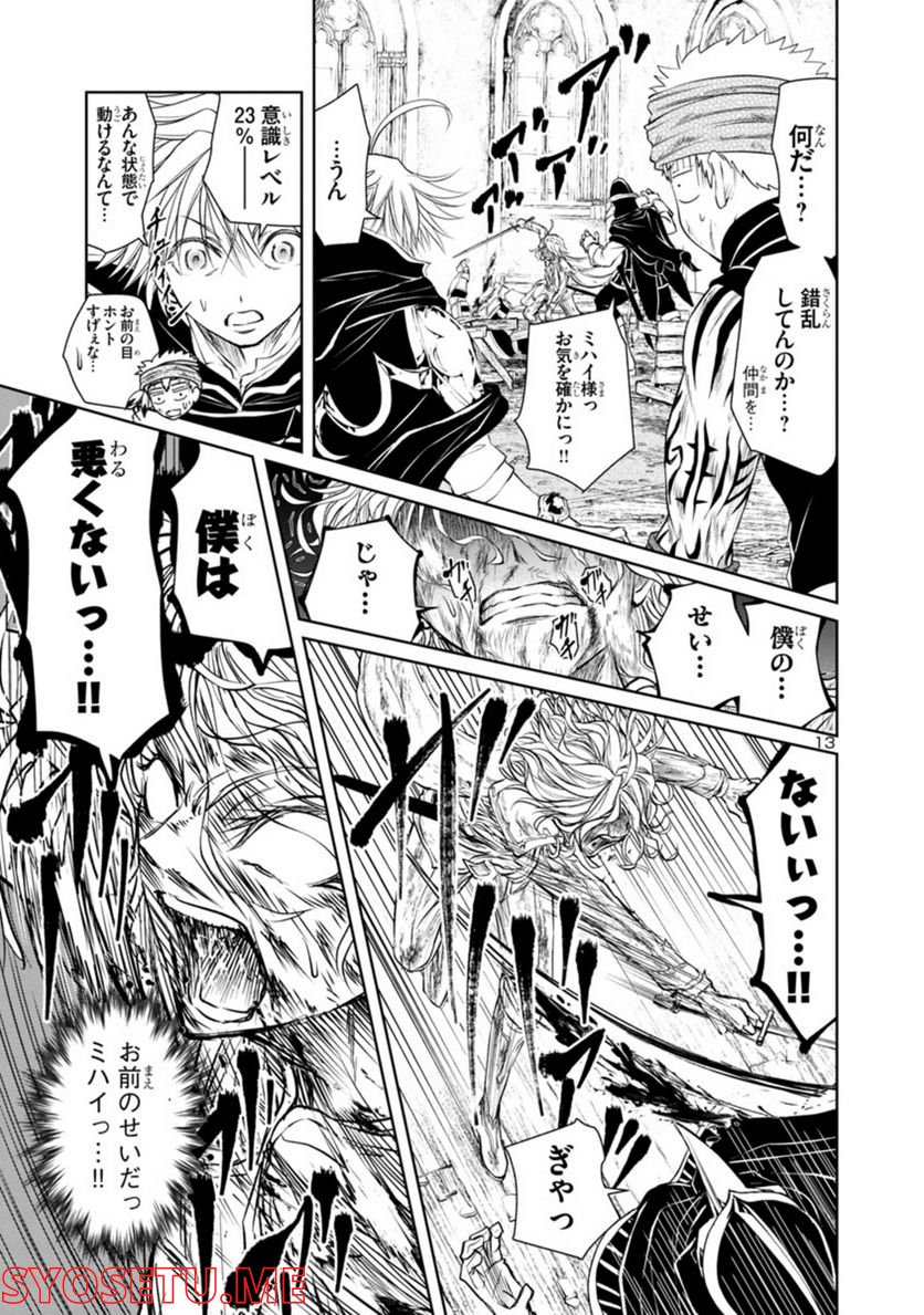 百魔の主 異世界で魔王チートは最強かもしれません 第18話 - Page 13