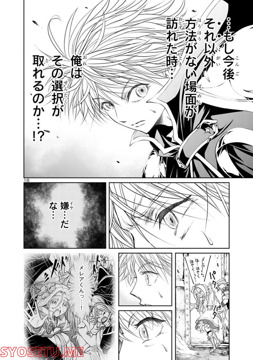 百魔の主 異世界で魔王チートは最強かもしれません 第18話 - Page 18