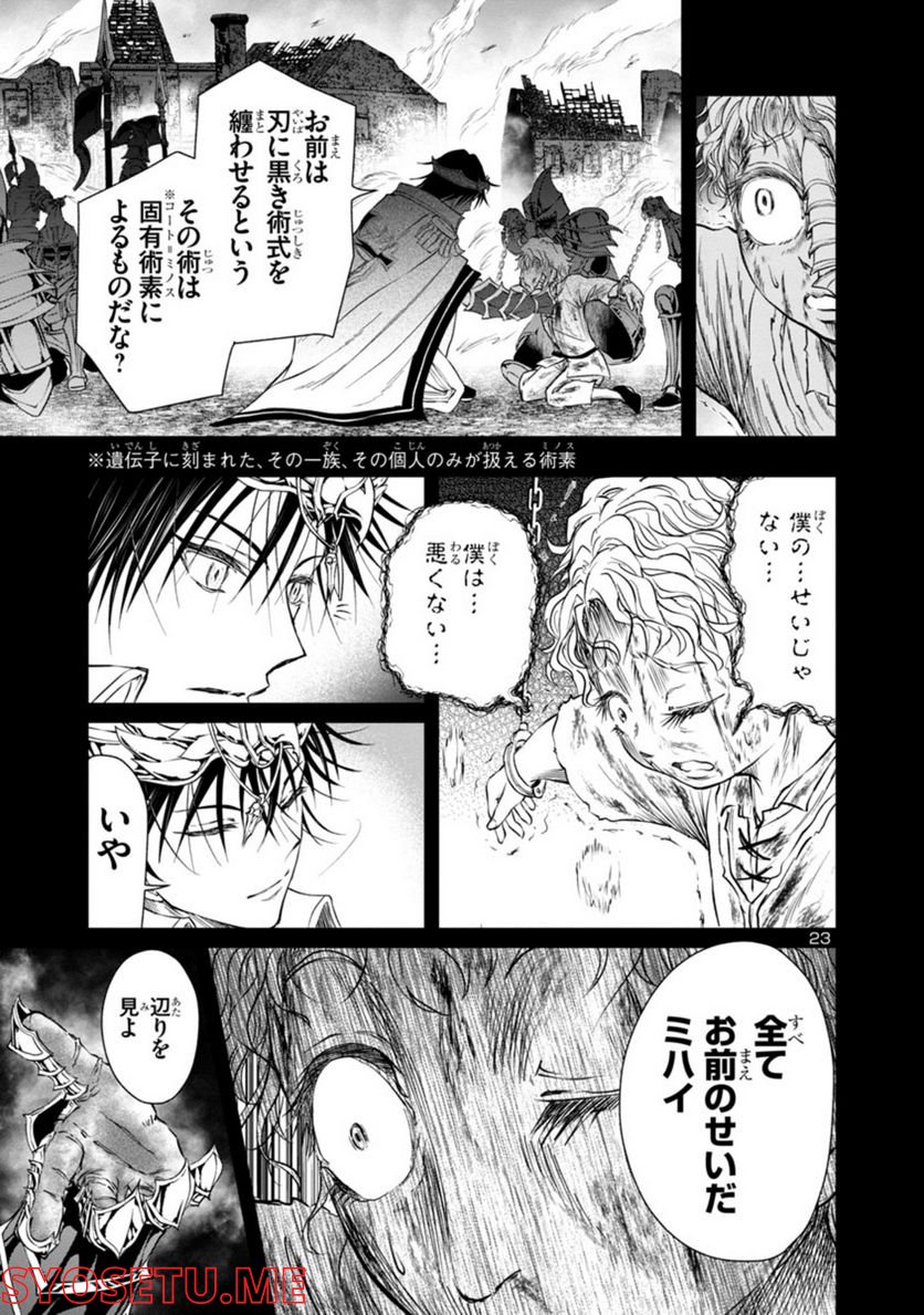 百魔の主 異世界で魔王チートは最強かもしれません 第18話 - Page 23