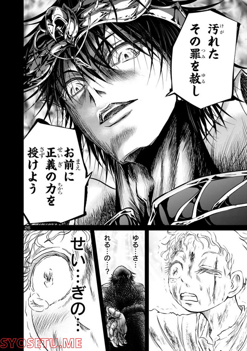 百魔の主 異世界で魔王チートは最強かもしれません 第18話 - Page 26