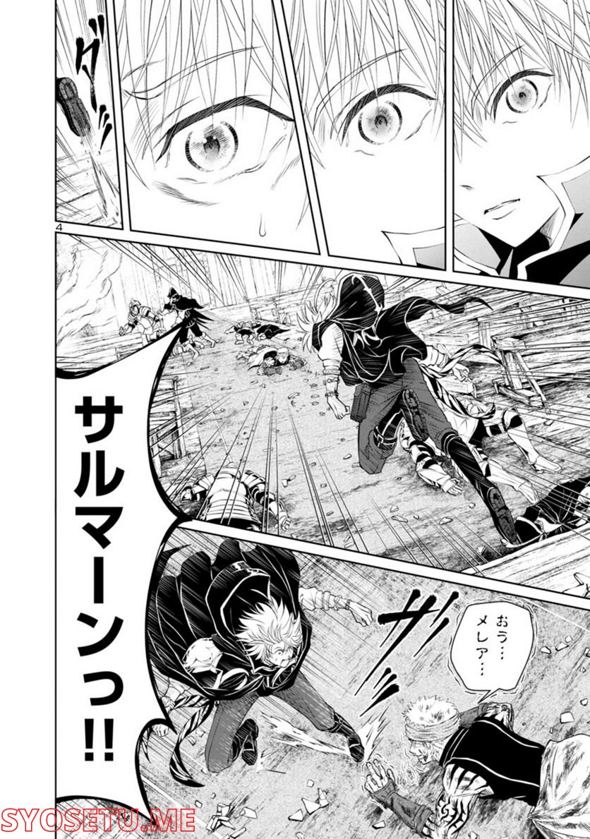 百魔の主 異世界で魔王チートは最強かもしれません 第18話 - Page 4