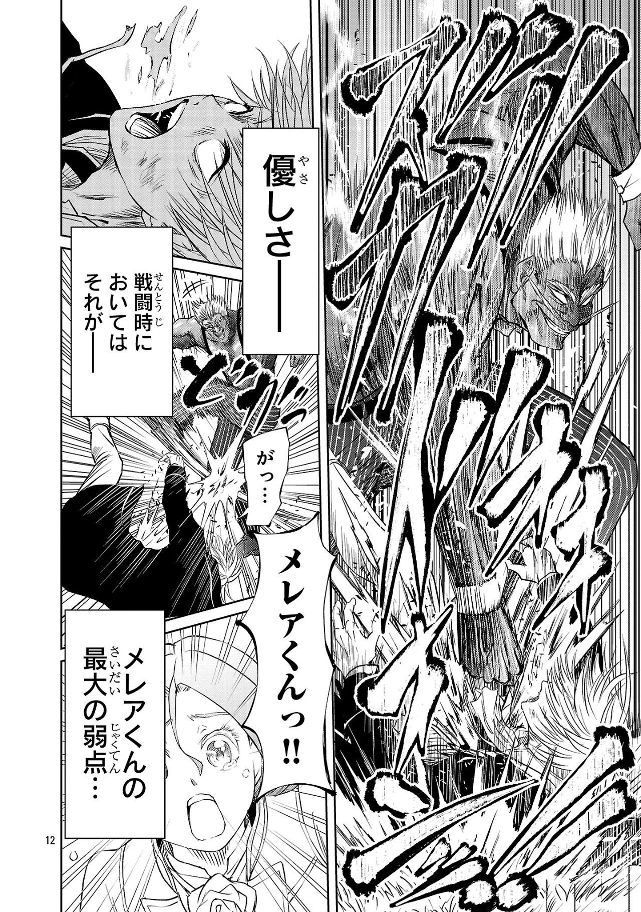 百魔の主 異世界で魔王チートは最強かもしれません 第39.2話 - Page 12