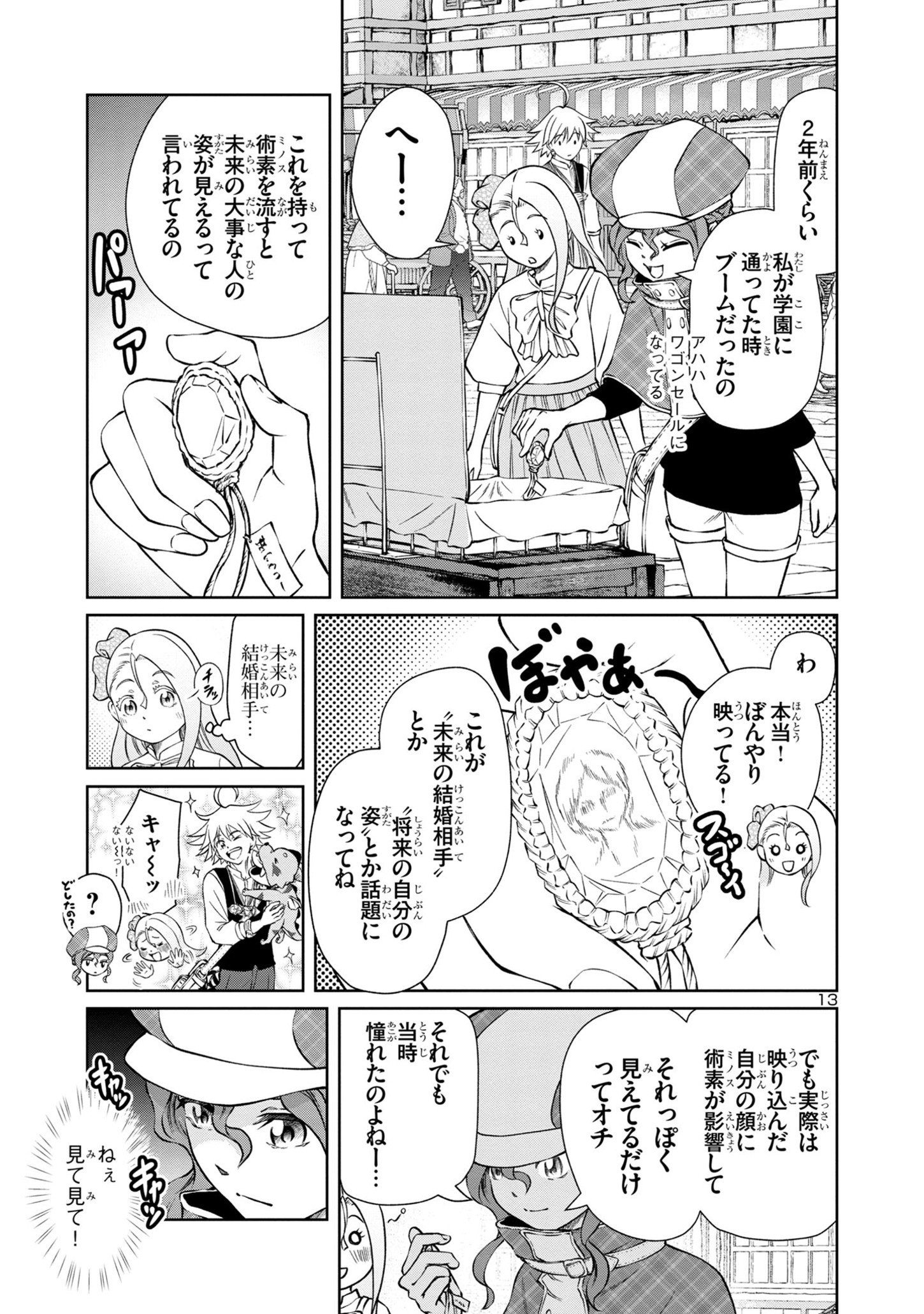 百魔の主 異世界で魔王チートは最強かもしれません 第33話 - Page 13