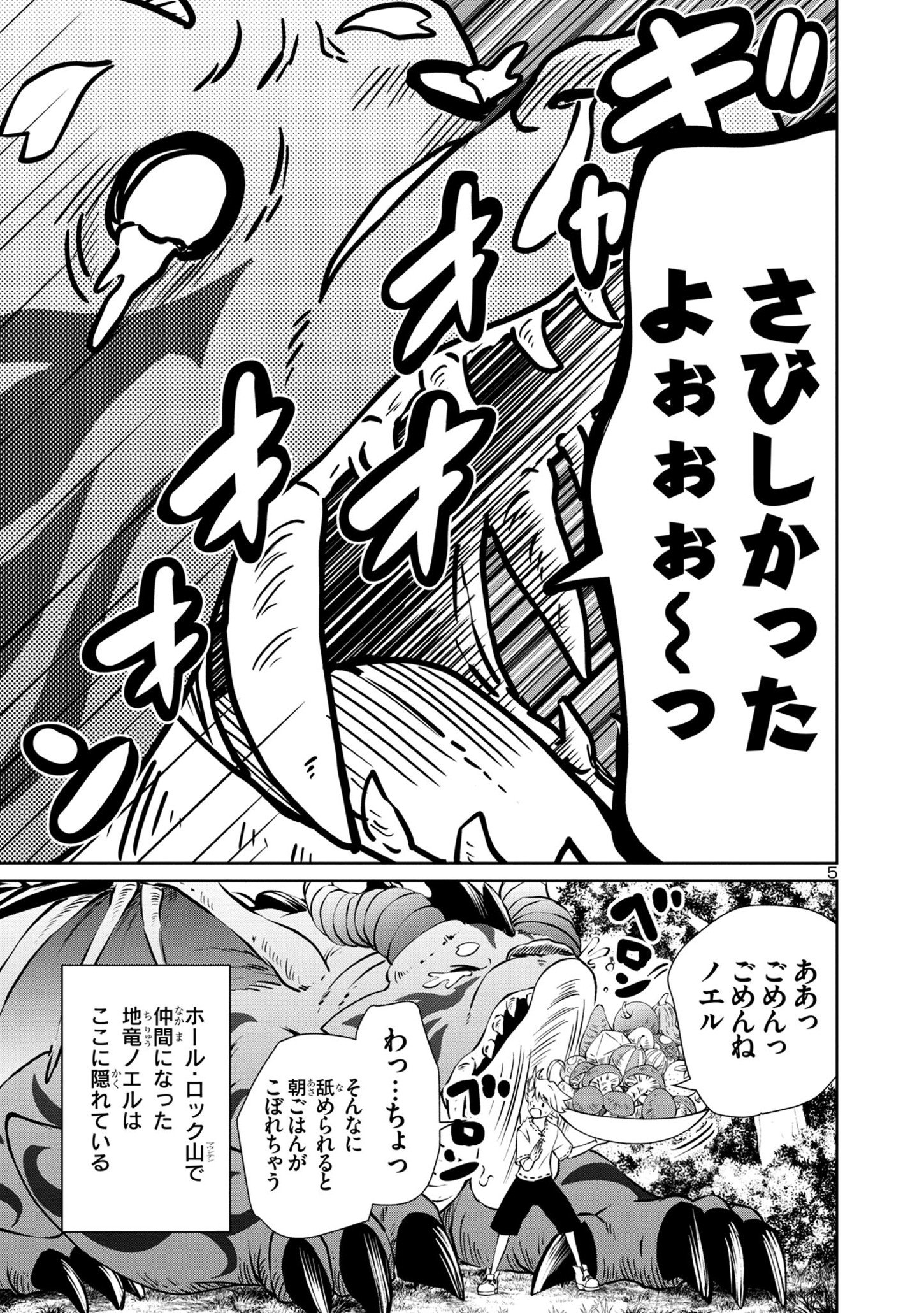 百魔の主 異世界で魔王チートは最強かもしれません 第33話 - Page 5