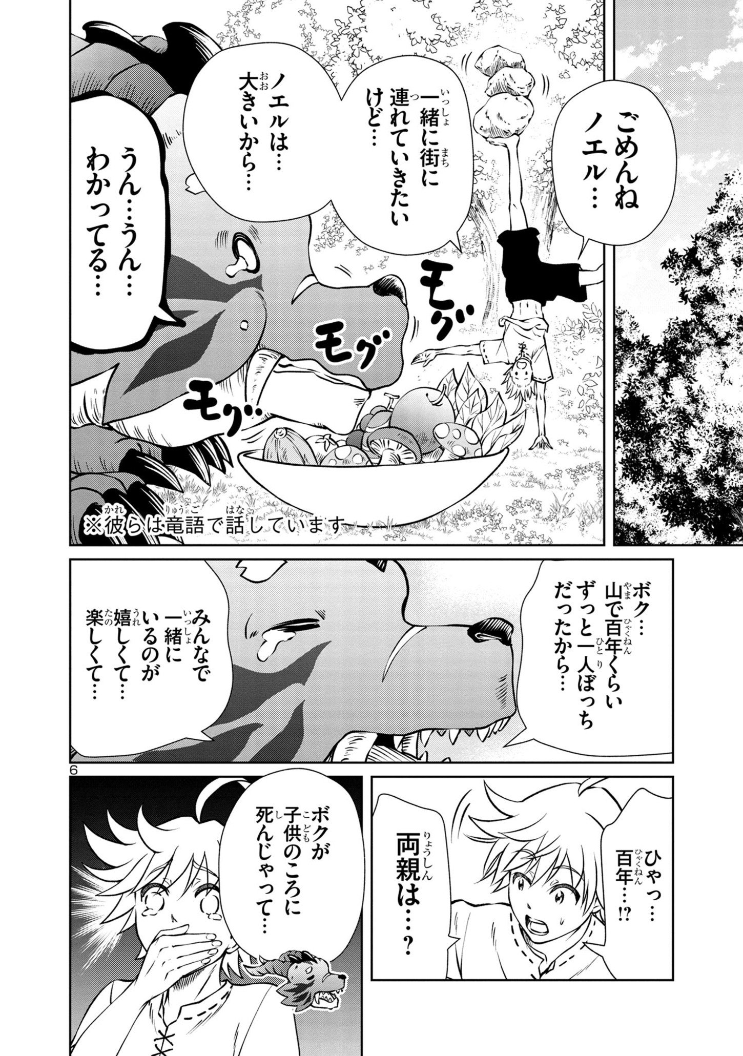 百魔の主 異世界で魔王チートは最強かもしれません 第33話 - Page 6