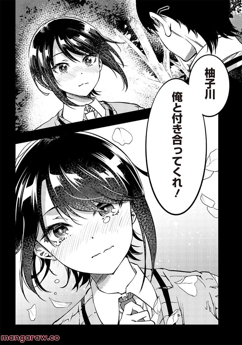 柚子川さんは、察して欲しい。 - 第37話 - Page 14