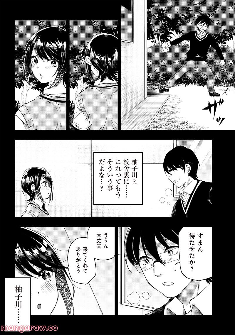 柚子川さんは、察して欲しい。 第37話 - Page 8