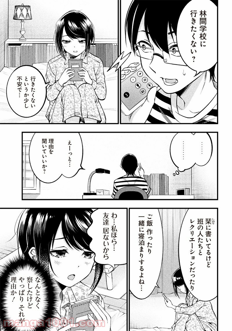 柚子川さんは、察して欲しい。 第19話 - Page 1