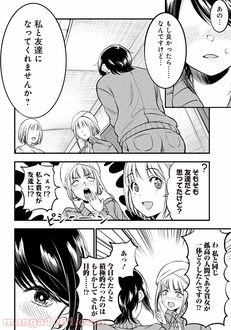 柚子川さんは、察して欲しい。 - 第19話 - Page 16