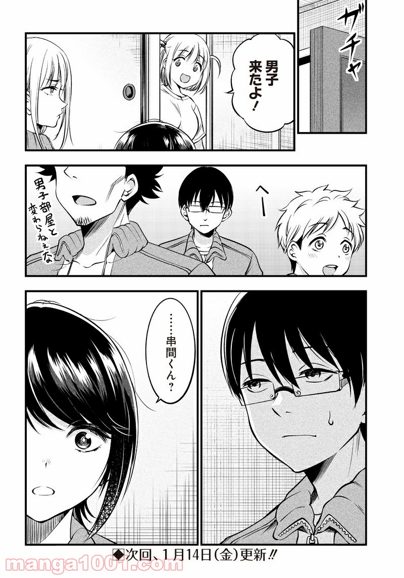 柚子川さんは、察して欲しい。 第19話 - Page 18