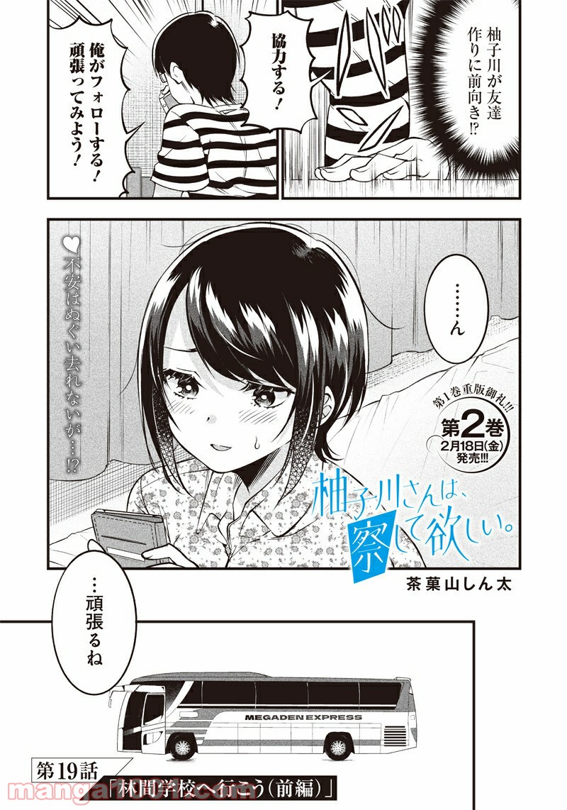 柚子川さんは、察して欲しい。 第19話 - Page 3