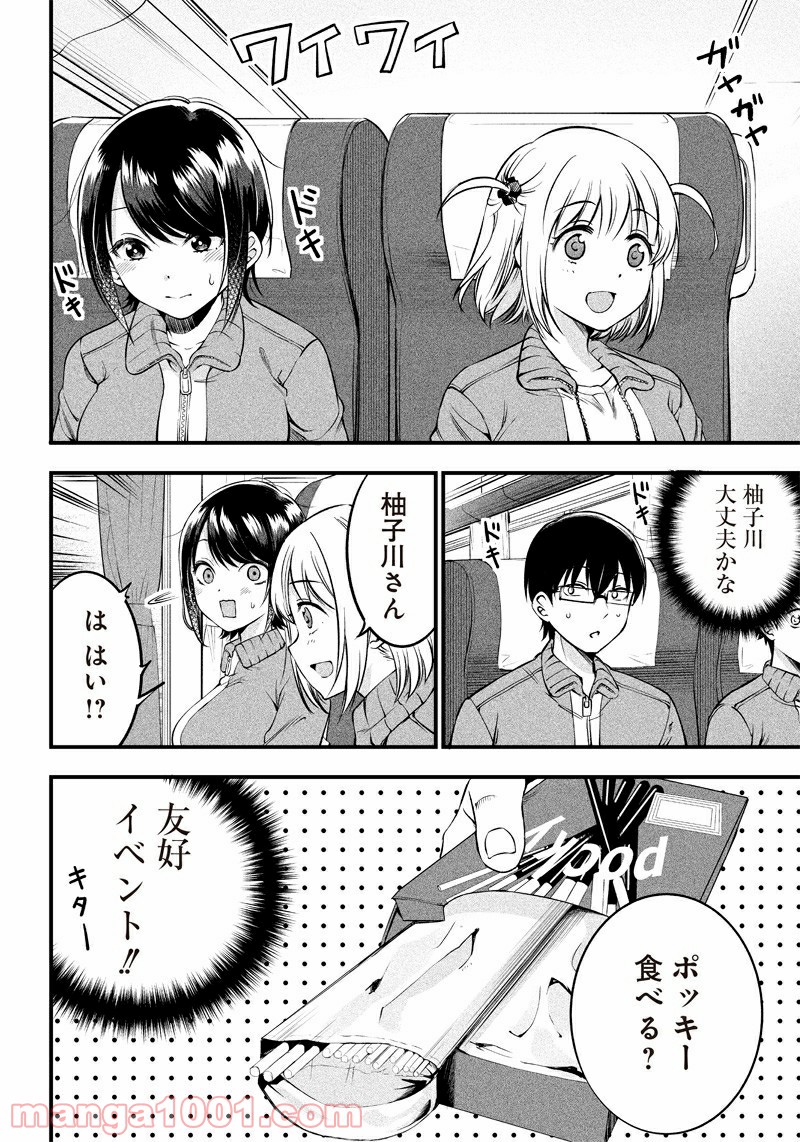 柚子川さんは、察して欲しい。 第19話 - Page 4